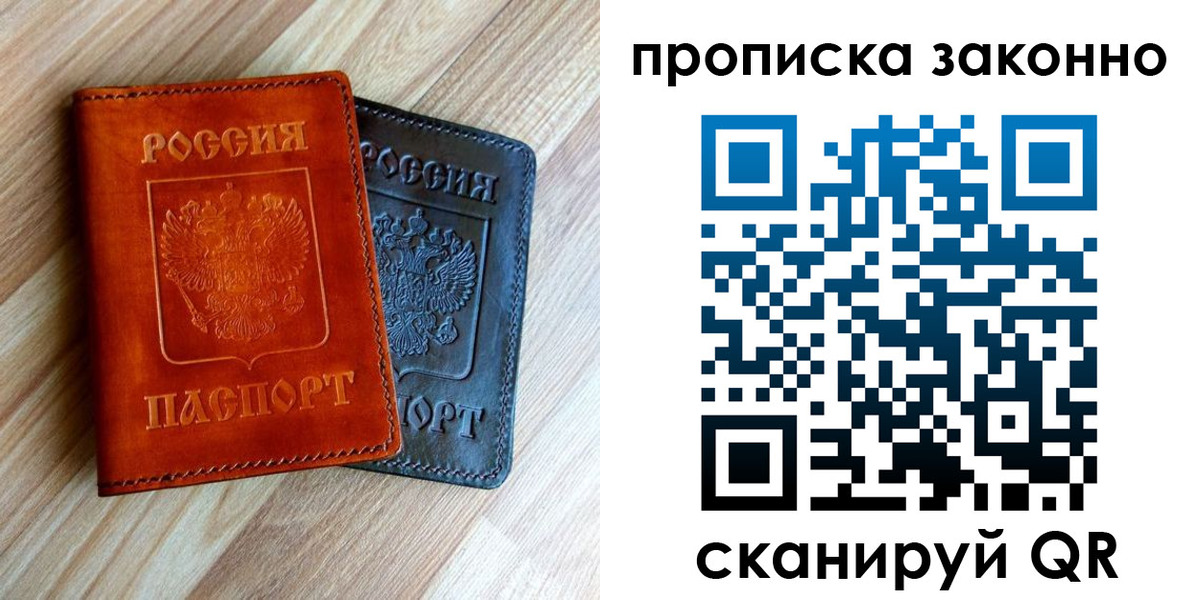 прописка для работы в Всеволожске
